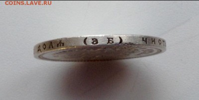 1 РУБЛЬ 1899 Э без точки Б - image (4)