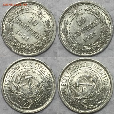 10 копеек 1921 AU-UNC - IMG_3288
