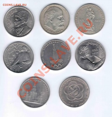 Юбилейка СССР 8 штук 21.04.11 22.05 - 4