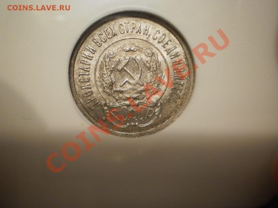 20 копеек 1923г. NGC MS 62 - 20-1923.JPG