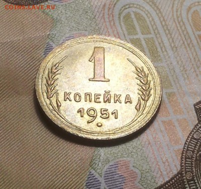 1 копейка 1951 UNC ( 4 ) до 17.04 блиц - 1 коп 1951 шт 1 4