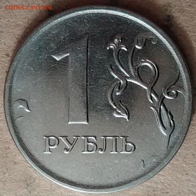 1 рубль 2010 ммд.шт.3.3А3? - P_20180411_222338_DF