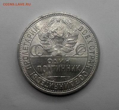 Полтинник 1925 ПЛ UNC шт.блеск 17.04. 22-30 - 20180411_202506