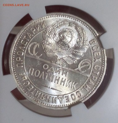 50 КОПЕЕК 1924г ПЛ MS63 ННР до 12.04.18 - IMG_20180411_212439.JPG