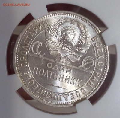 50 КОПЕЕК 1924г ПЛ MS63 ННР до 12.04.18 - IMG_20180411_212456.JPG