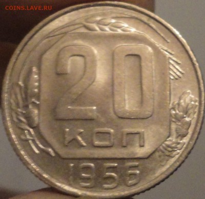 10, 15, 20 копеек 1956 г. AUNC, штемп.блеск, до 22:00 14.04. - 20 копеек 1956-1.JPG