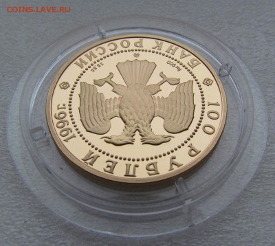 100 рублей 1996 года "Эсминцы"Proof золото - IMG_2120.JPG