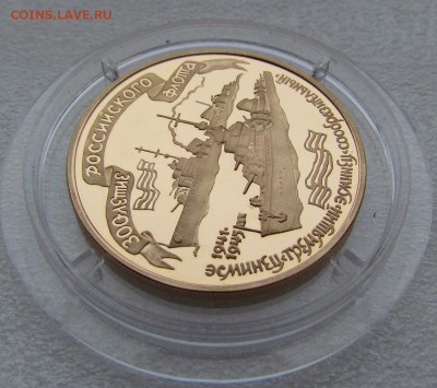 100 рублей 1996 года "Эсминцы"Proof золото - IMG_2116.JPG