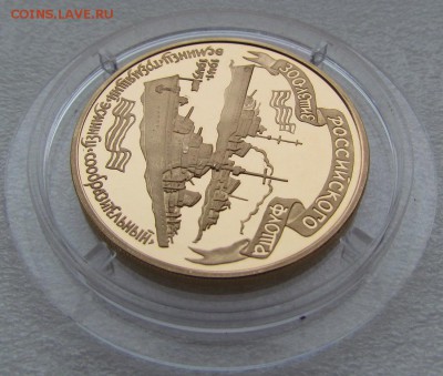 100 рублей 1996 года "Эсминцы"Proof золото - IMG_2117.JPG
