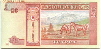 С 1 рубля 20 тугриков 2011 г.,Монголия,пресс,до 21:05 14.04. - Монголия 20 тугриков 2011-2