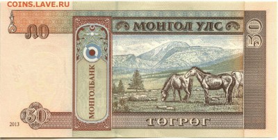 С 1 рубля 50 тугриков 2013 г.,Монголия,пресс,до 21:10 14.04. - Монголия 50 тугриков 2013-2