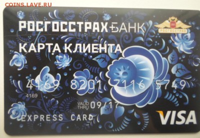 Банкокартия - коллекционирование пластиковых банковских карт - карта клиента