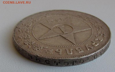 1 рубль 1921г.(А.Г) с 200р. до 14.04.2018г. в 22:00 мск - IMG_2089.JPG