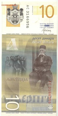 С 1 рубля 10 динаров 2013 г., Сербия, пресс, до 21:25 14.04. - Сербия 10 динаров 2013-2