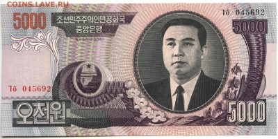 С 1 рубля 5000 вон 2006 г., КНДР, пресс, до 21:30 14.04.18г. - КНДР 5000 вон 2006-1