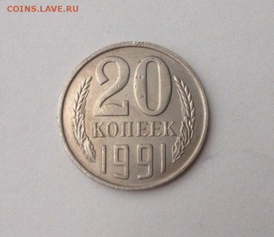 20 копеек 1991 без монетного двора. Подлинность. - 22-54-04-psPGFypFd6M