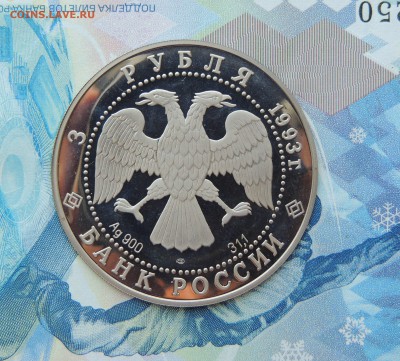 3 рубля 1993 год. Односторонний чекан. Образец до 17.04.2018 - 1