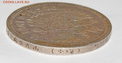 Рубль 1901 г ФЗ - 002.JPG
