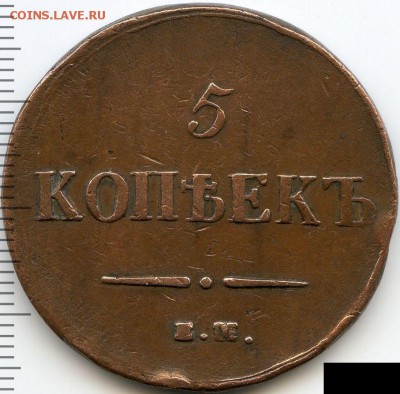 5 копеек 1837 до 16.04.18, 22:30 - #1921