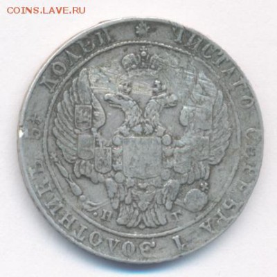 25 копеек 1837 до 16.04.18, 22:30 - #409-r