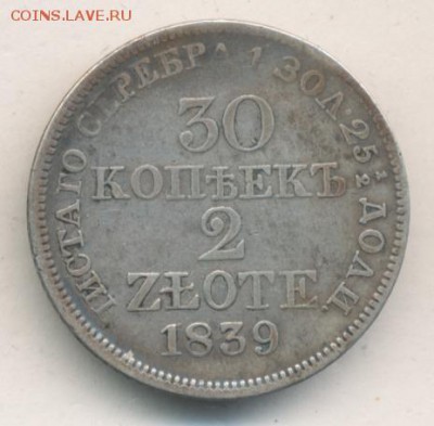 2 злотых 1839 до 16.04.18, 22:30 - #2146