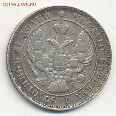 25 копеек 1839 до 16.04.18, 22:30 - #422-r