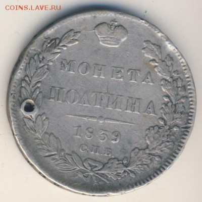 Полтина 1839 до 16.04.18, 22:30 - #423