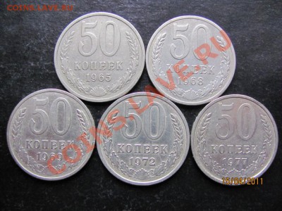 50 коп.1965,68,69,72,77г.до 21 апреля 2011г.до 22.00.Мск - IMG_5142.JPG