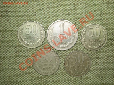 1руб 1964г 50коп 1961-69г до 18.04.11г 23.00(мск) - SPA50622.JPG