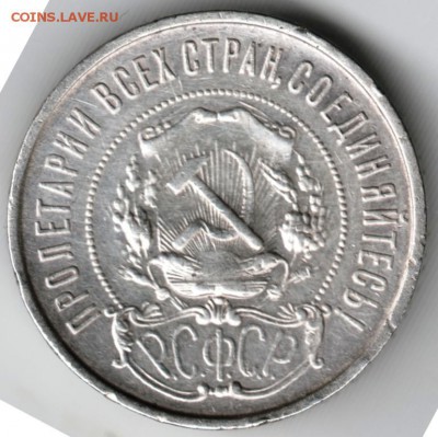 50 копеек 1922 г. до 18.04.18 г. в 23.00 - Scan-180410-0008