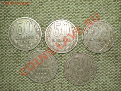 50коп 1973-79г до 18.04.11г 23.00(мск) - SPA50624.JPG