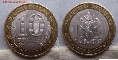 10 рублей 2010 "Ямало - ненецкий автономный округ". - Рисунок6