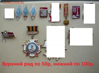 Разные по 15,50 и 100 рублей. Фикс. До 13.04. в 19:00 - 50 и 100 (1).JPG