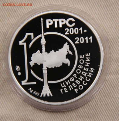 Куплю жетон РТРС-10 лет - 10_let_rtrs_2011_serebro_62_2_mmd_v_korobke_cifrovoe_televidenie_rossii_radio_televizionnaja_set