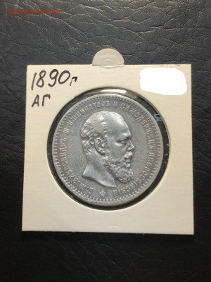 1 РУБЛЬ 1890 АГ ГОДА СОХРАН  - 18.04.18 22:00 МСК - 3p07G0RGYHc