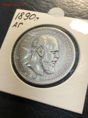 1 РУБЛЬ 1890 АГ ГОДА СОХРАН  - 18.04.18 22:00 МСК - NhTtMRwgB1M