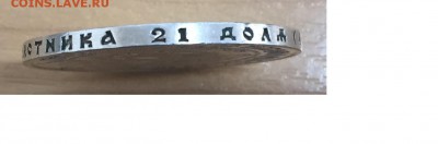 1 рубль 1921 до 14.04.18, 22:00 МСК - 1921_3