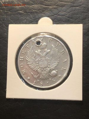 1 РУБЛЬ 1815 СПБ МФ (дырка) - 18.04.18 22:00 мск - IMG_5754 (Копировать).JPG