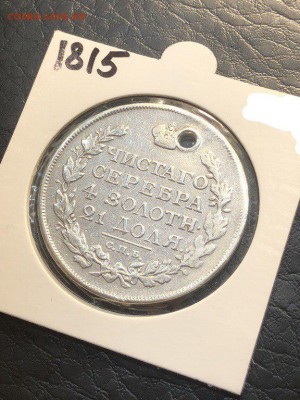 1 РУБЛЬ 1815 СПБ МФ (дырка) - 18.04.18 22:00 мск - c5CYXJRlDnU