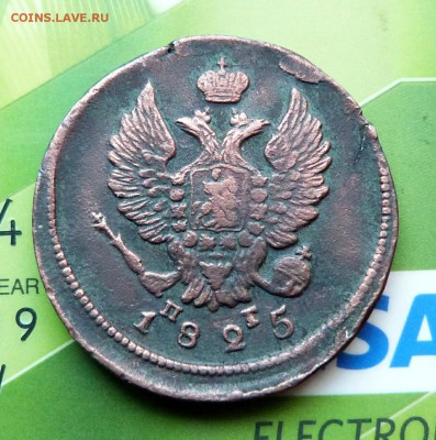 2 копейки 1825г.(ЕМ-ПГ) - до 18.04.18 в 22.00 МСК. - P1070712.JPG
