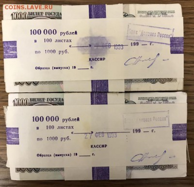 1000 рублей, 1991-92 г. 200шт. (Корешки) до 16.04.18 - 12F2F141-BAD7-4B40-876F-2D3135691957
