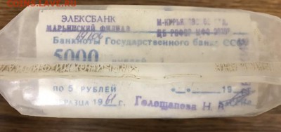 5 рублей 1961 года. 1000 шт. (Кирпич) - 50DF3BB6-7A54-4BC6-B65E-949C2CF2E642
