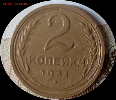 2 копейки 1931г. Шт 1.2 до 15.04.18г. 22.00мск - IMG_20180412_103352