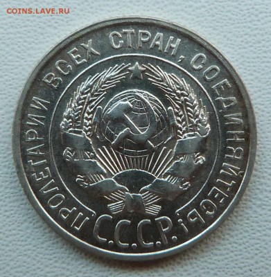20 копеек 1928г. - до 18.04.18 в 22.00 МСК. - P1070674.JPG
