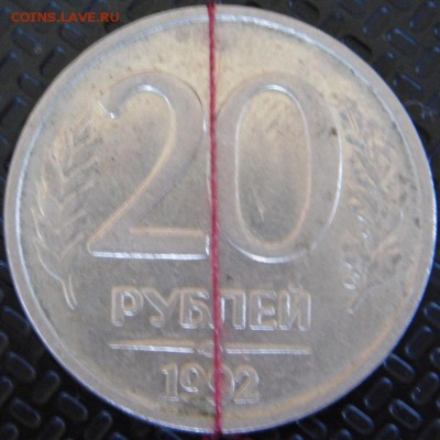 20 рублей 1992 года. Неплохой поворот! - DSCN5807.JPG