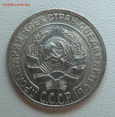 10 копеек 1929г. - до 18.04.18 в 22.00 МСК. - P1070839.JPG