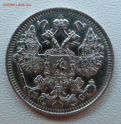 15 копеек 1913г. - до 18.04.18 в 22.00 МСК. - P1070767.JPG