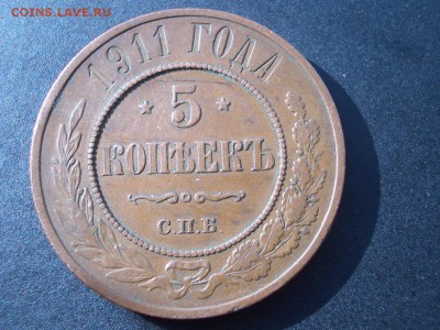 5 Копеек 1911 г. - СПБ - 17.04.2018-22.00 Мск. - 5 kopeek 1911 (15).JPG