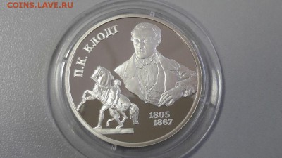 2р 2005г Клодт-пруф серебро Ag925, до 18.04 - Клодт-1