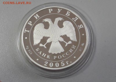3р 2005г 60 лет Победы -пруф серебро Ag925, до 18.04 - 60 лет Победы-1